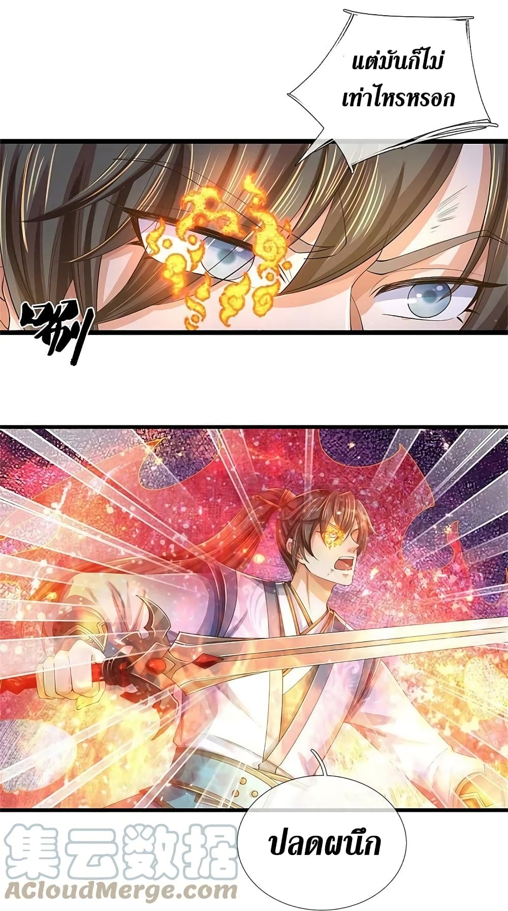 Sky Sword God ตอนที่ 602.2 (13)