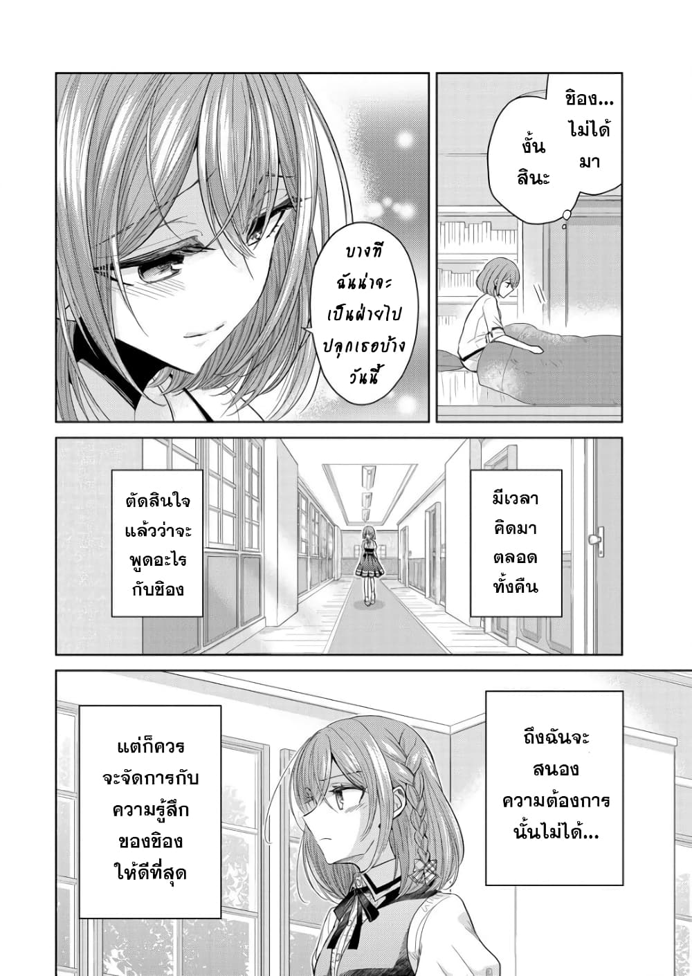 Shiroki Otome no Jinrou (Werewolf) ตอนที่ 1.2 (2)