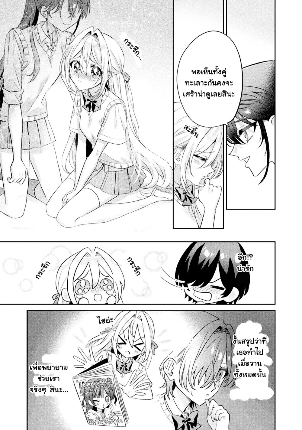 Mietemasu yo! Aizawa san 11 07