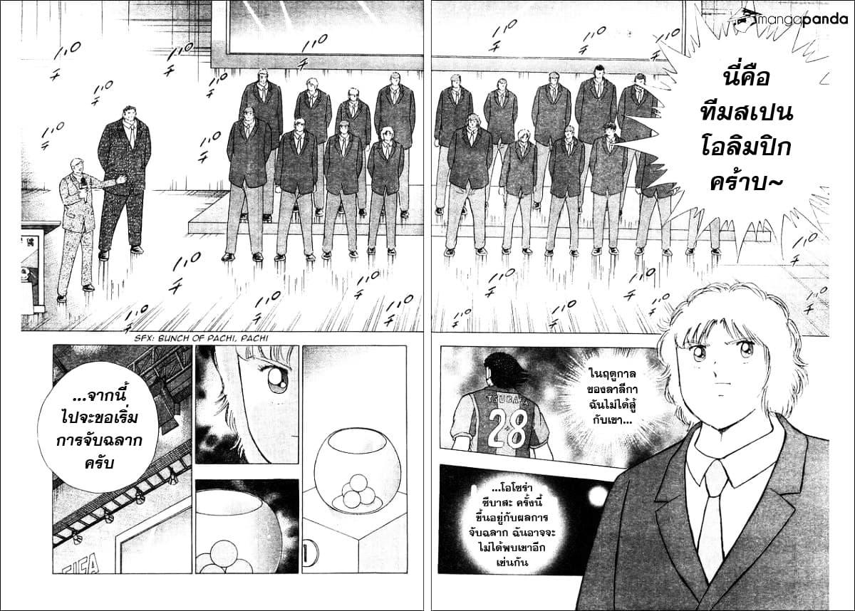 Captain Tsubasa – Rising Sun ตอนที่ 8 (6)