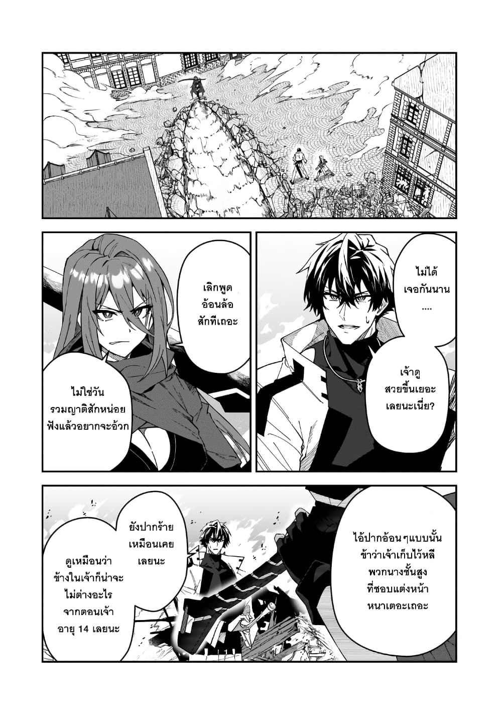 S Rank Boukensha de aru Ore no Musume tachi wa Juudo no Father Con deshita ตอนที่ 29 (2)
