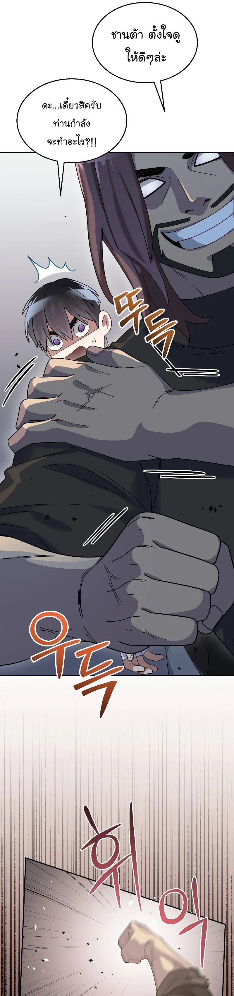 The Newbie Is Too Strong ตอนที่54 (28)