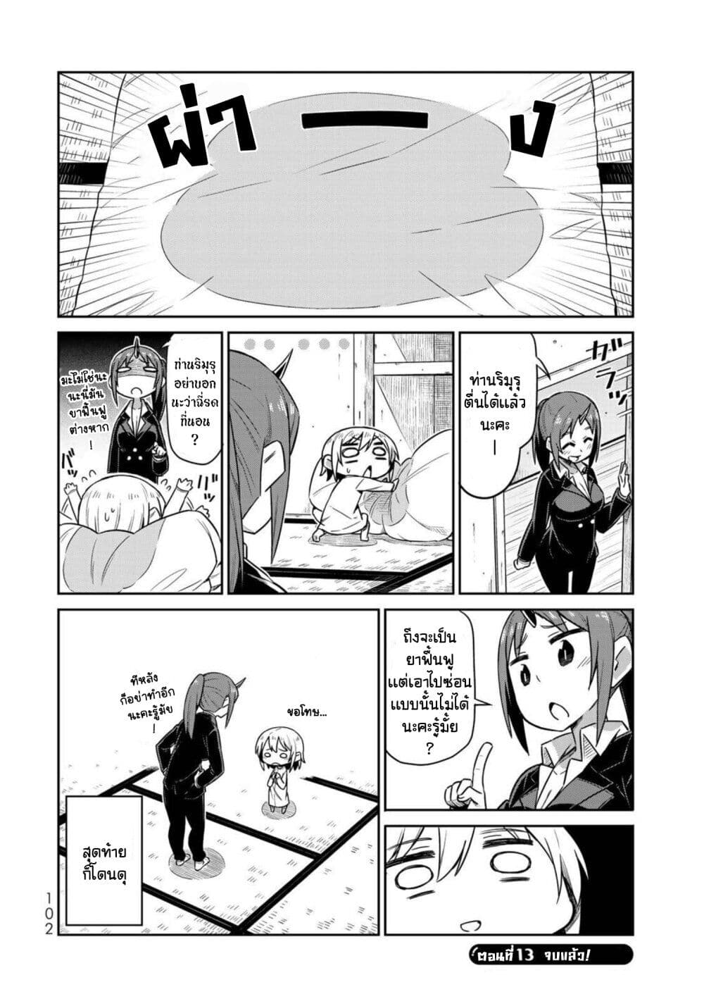 Tenchura! Tensei Shitara Slime Datta Ken 13 (16)
