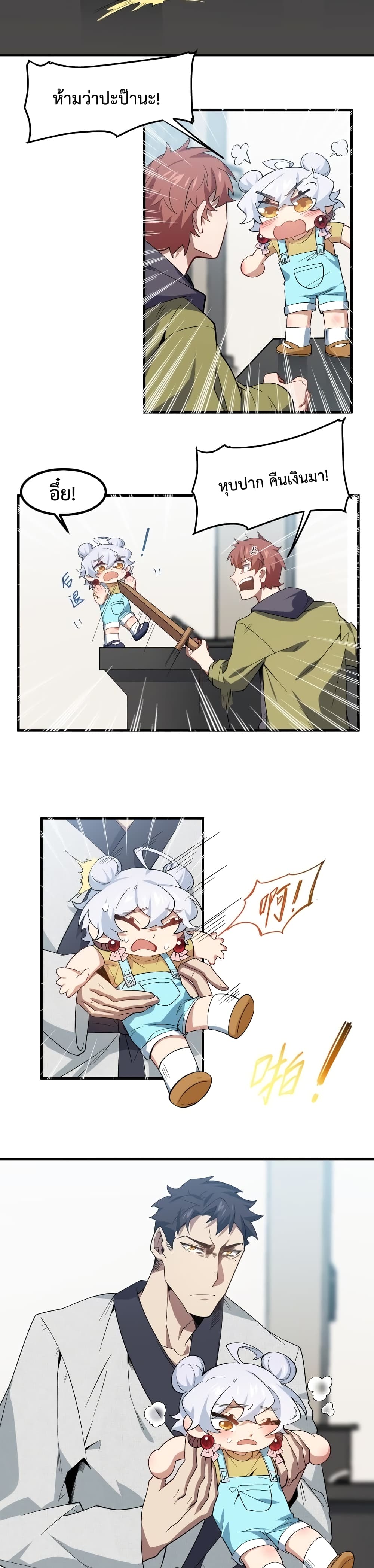 Papa Paladin ตอนที่ 12 (15)