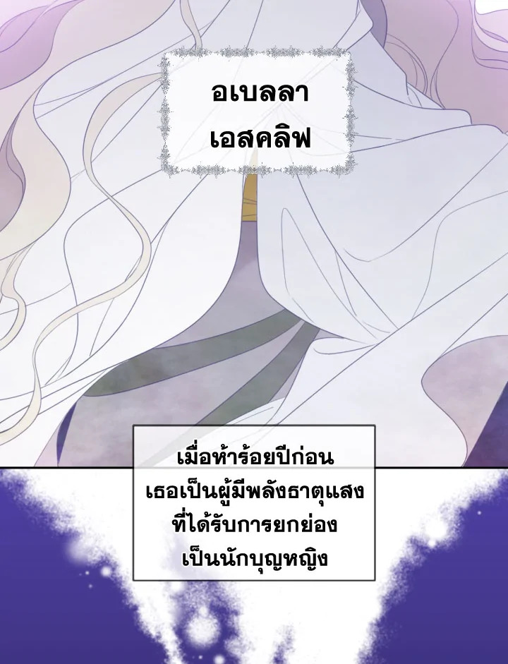 I Became the Male Lead’s Stepmother 30 49