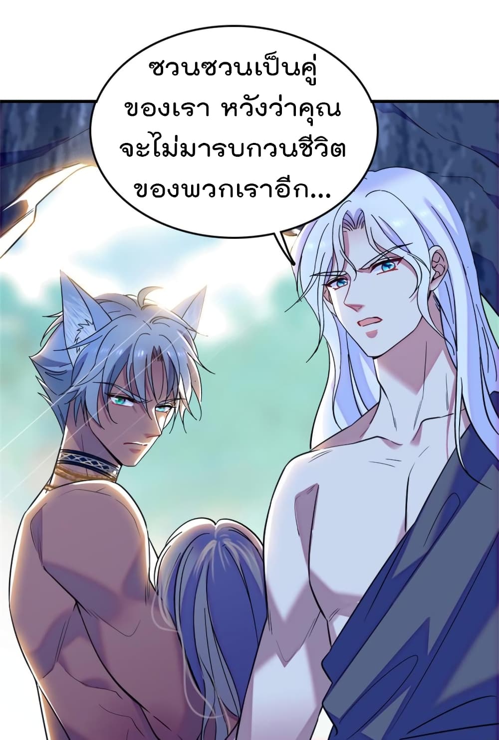Beast World With Only Handsome Boys ตอนที่ 73 (45)