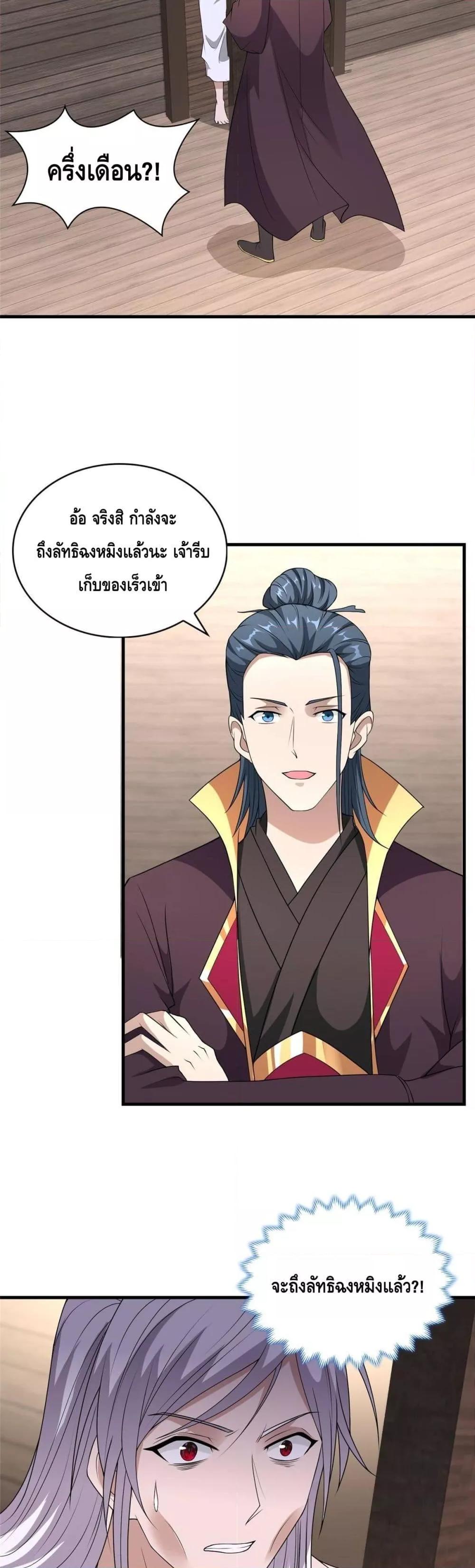 Intelligent Comprehension System ตอนที่ 15 (19)