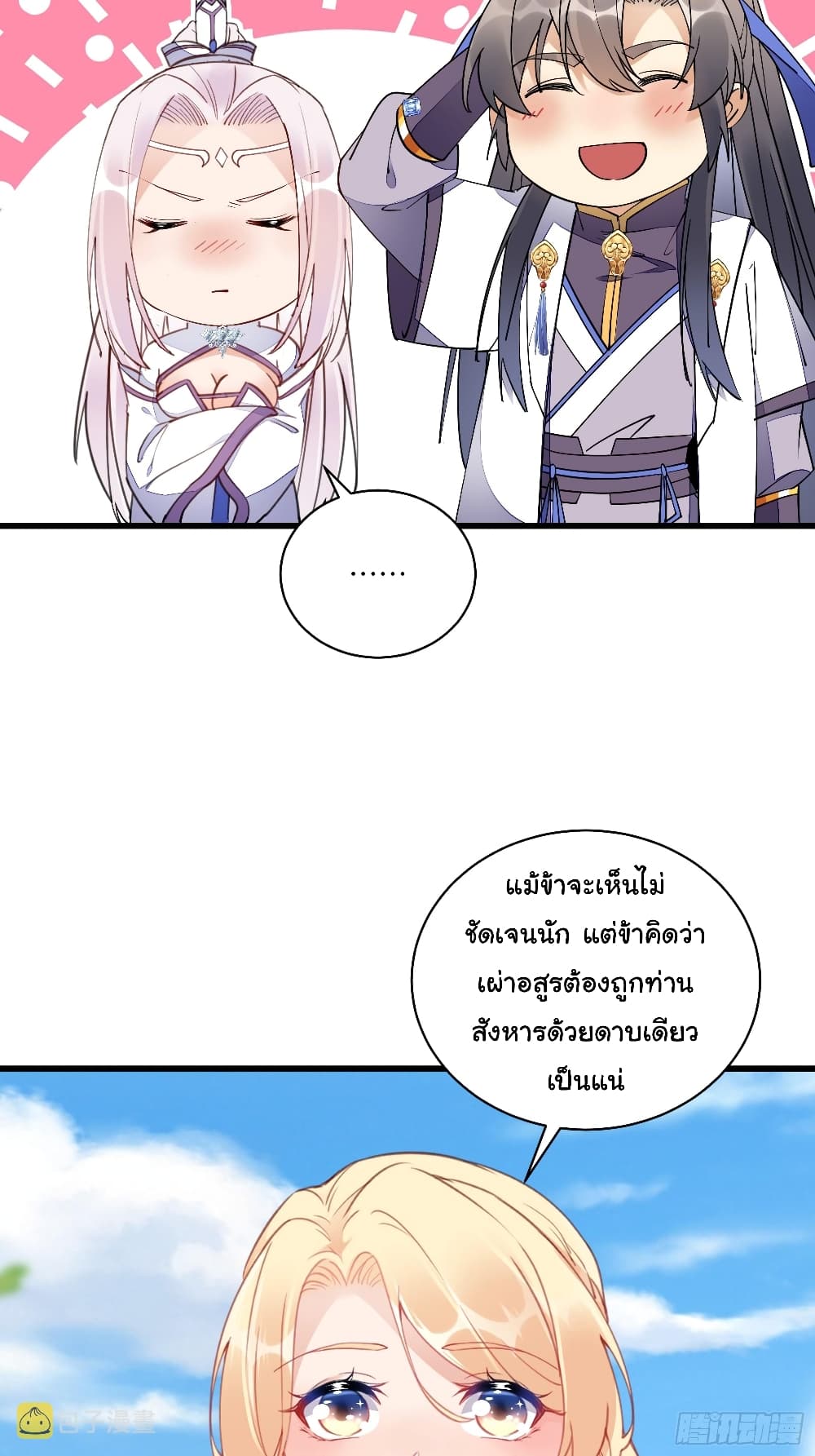 Cultivating Immortality Requires a Rich Woman ตอนที่ 125 (7)