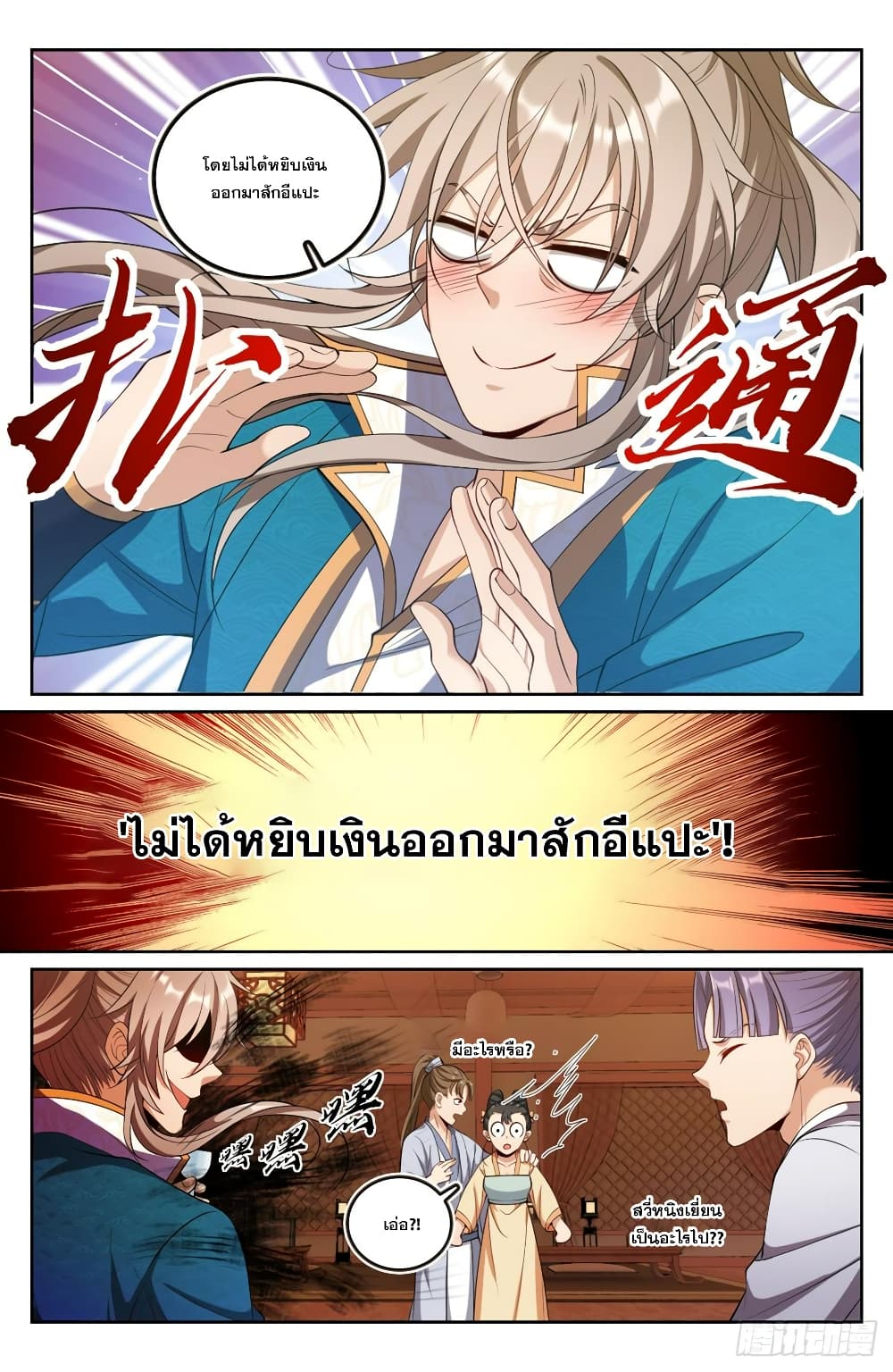 Nightwatcher ตอนที่ 90 (14)