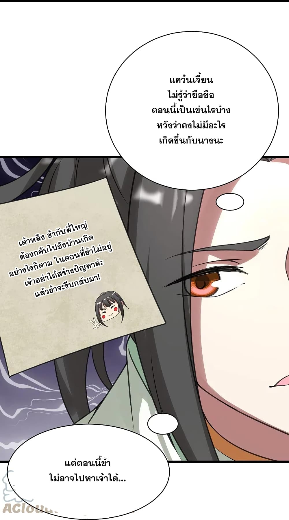 Matchless Emperor เทพอสูรกลืนกินนภา ตอนที่ 238 (22)
