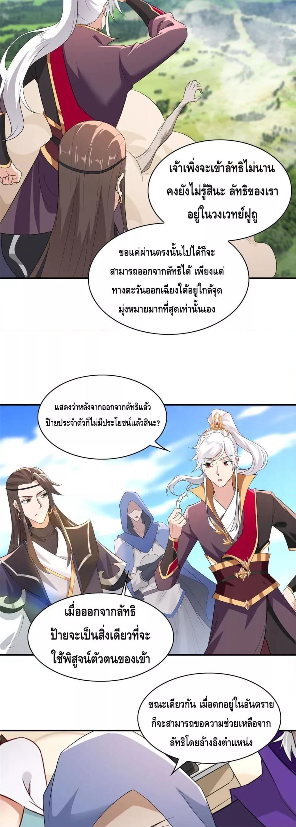 Intelligent Comprehension System ตอนที่ 24 (16)