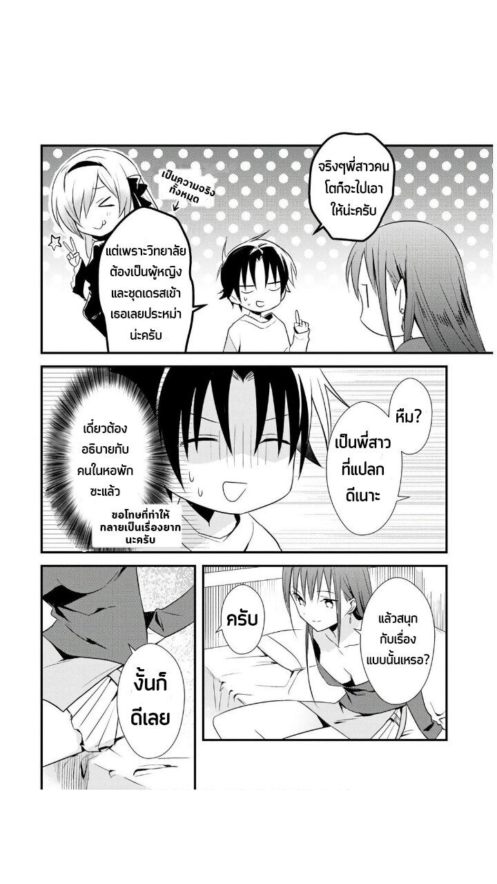 Megami ryou no ryoubo kun 23 19