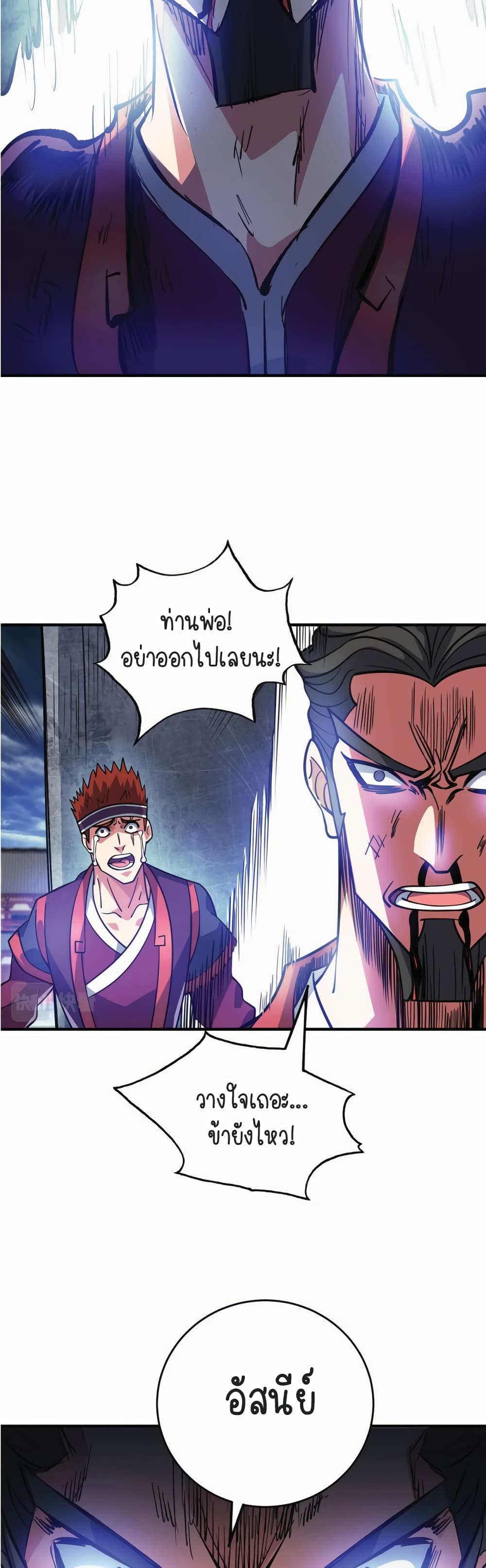 Birth of an Emperor ตอนที่ 2 (16)