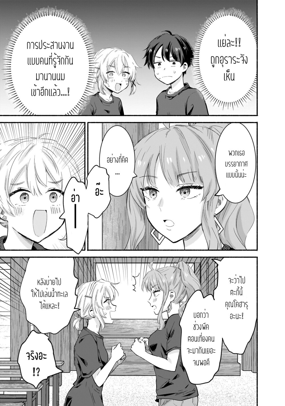 Nee, Mou Isso Tsukiacchau 29 (11)