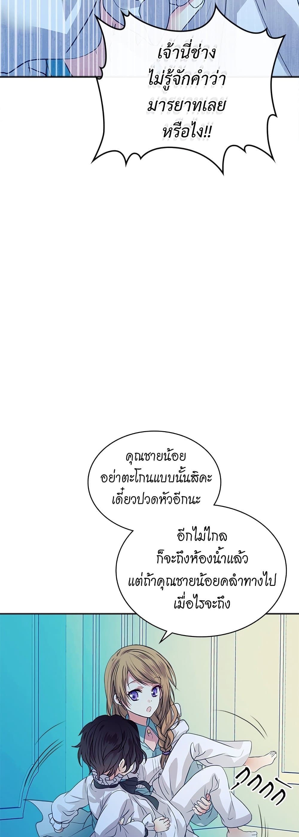 I Became a Duke's Maid 3 12