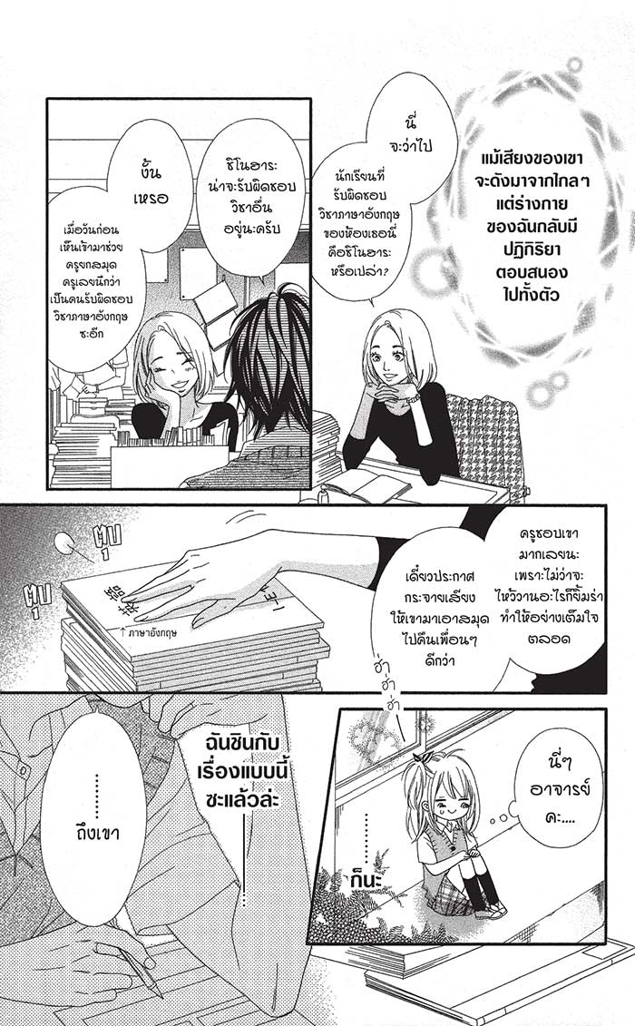 Mune ga Naru no wa Kimi no Sei 5 (31)