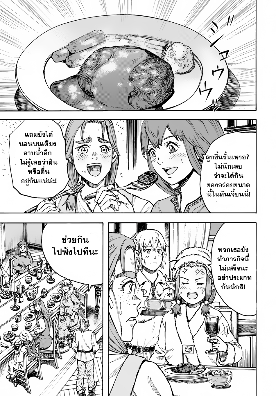 Shoukan sareta Kenja wa Isekai wo Yuku 31.3 (6)