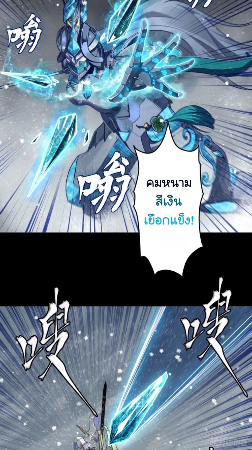 Sword Intent ตอนที่ 3 (8)