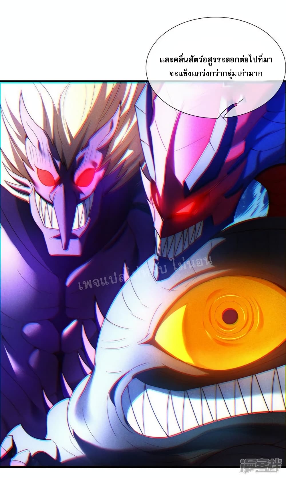 Returning to take revenge of the God Demon King ตอนที่ 77 (19)