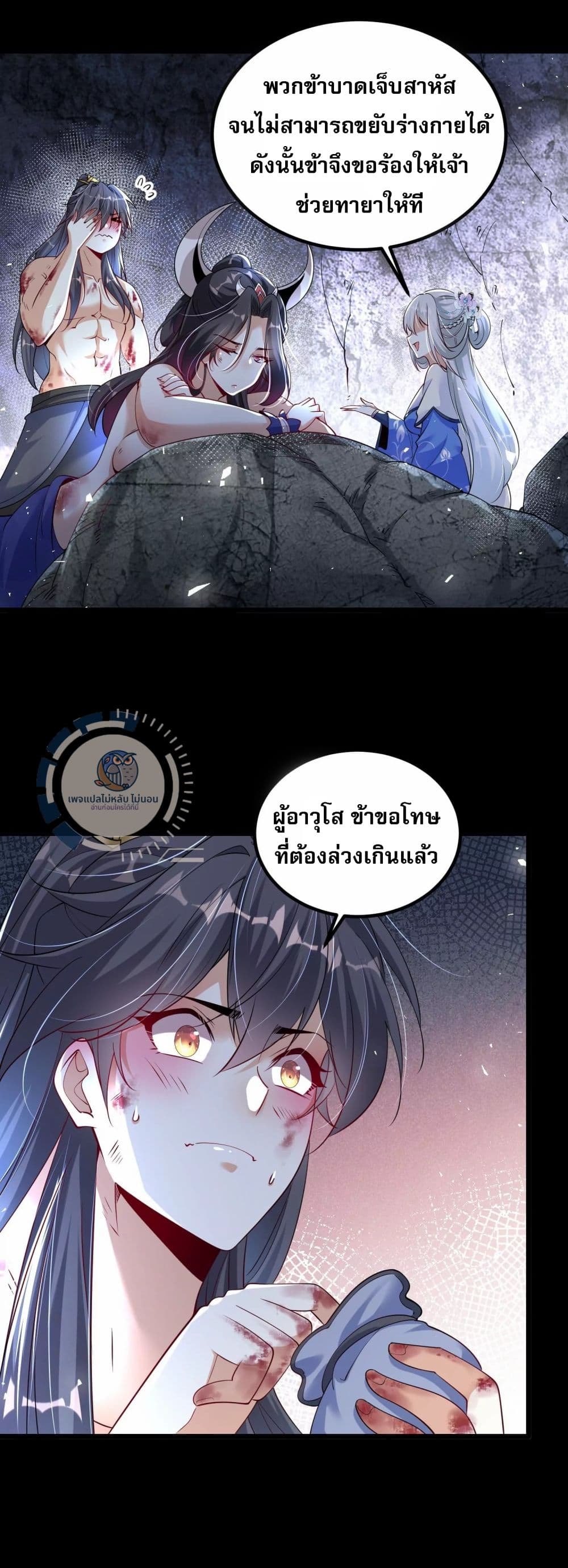 Challenge the Realm of the Gods ตอนที่ 2 (44)