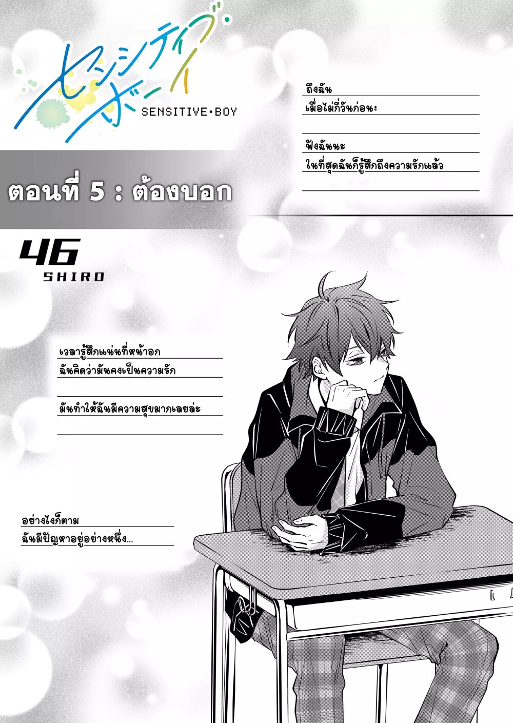 Sensitive Boy 5 01