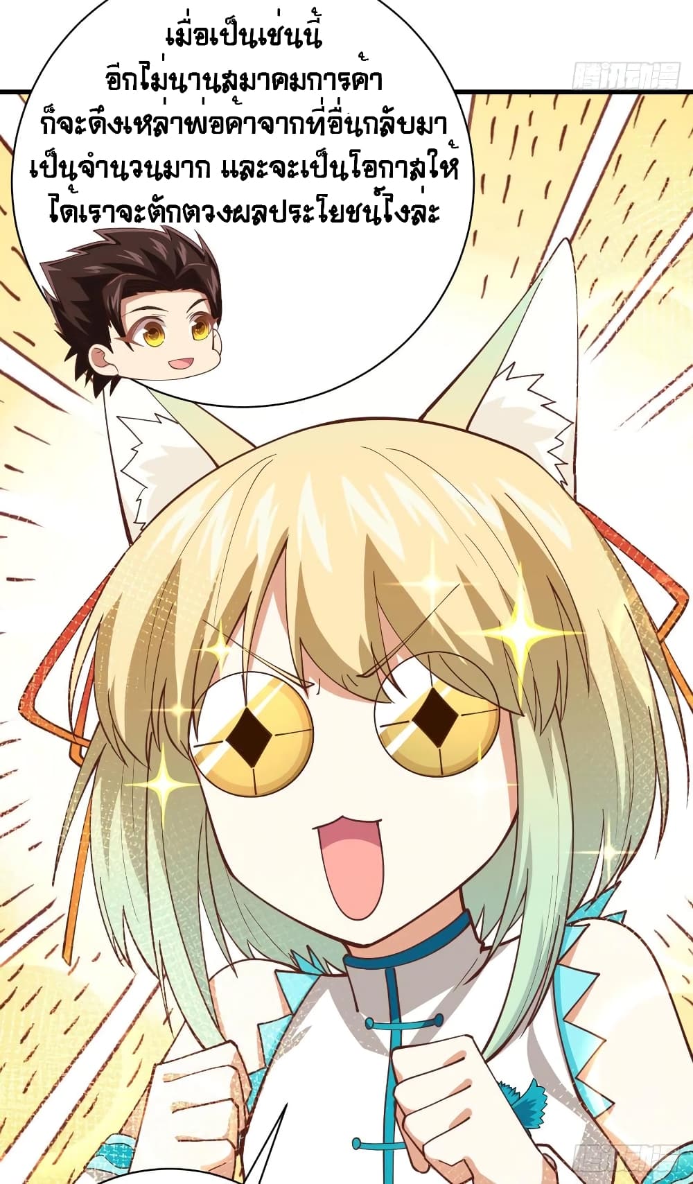 Starting From Today I’ll Work As A City Lord 299 (19)