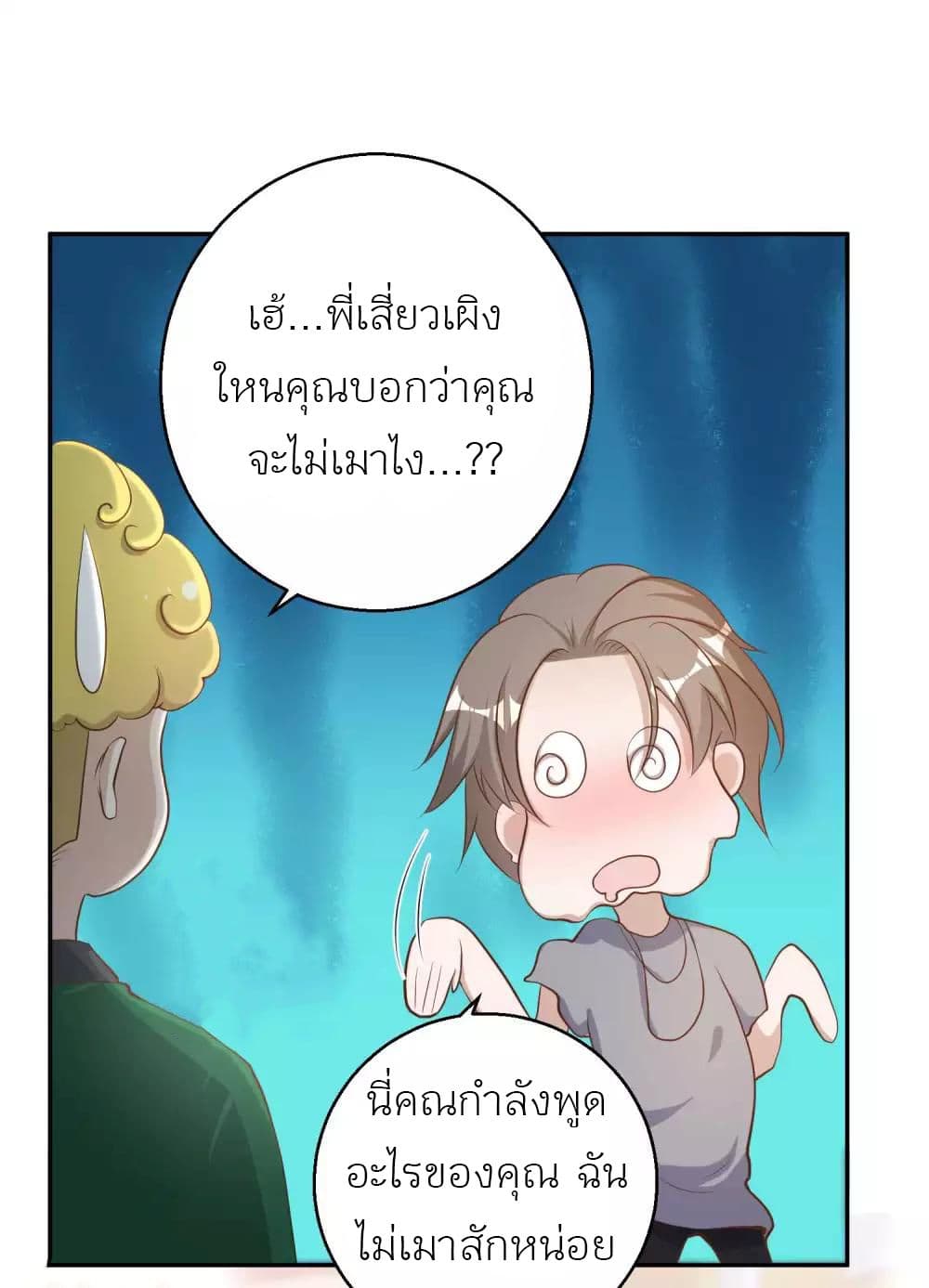 God Fisherman ตอนที่ 67 (31)