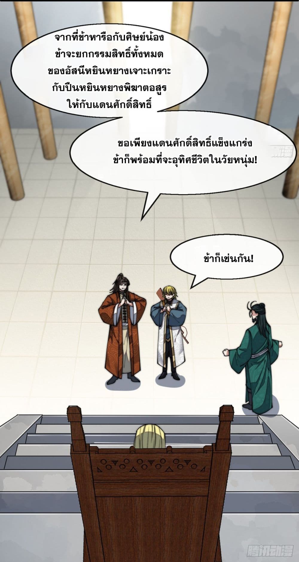 I'm Really Not the Son of Luck 65 (28)