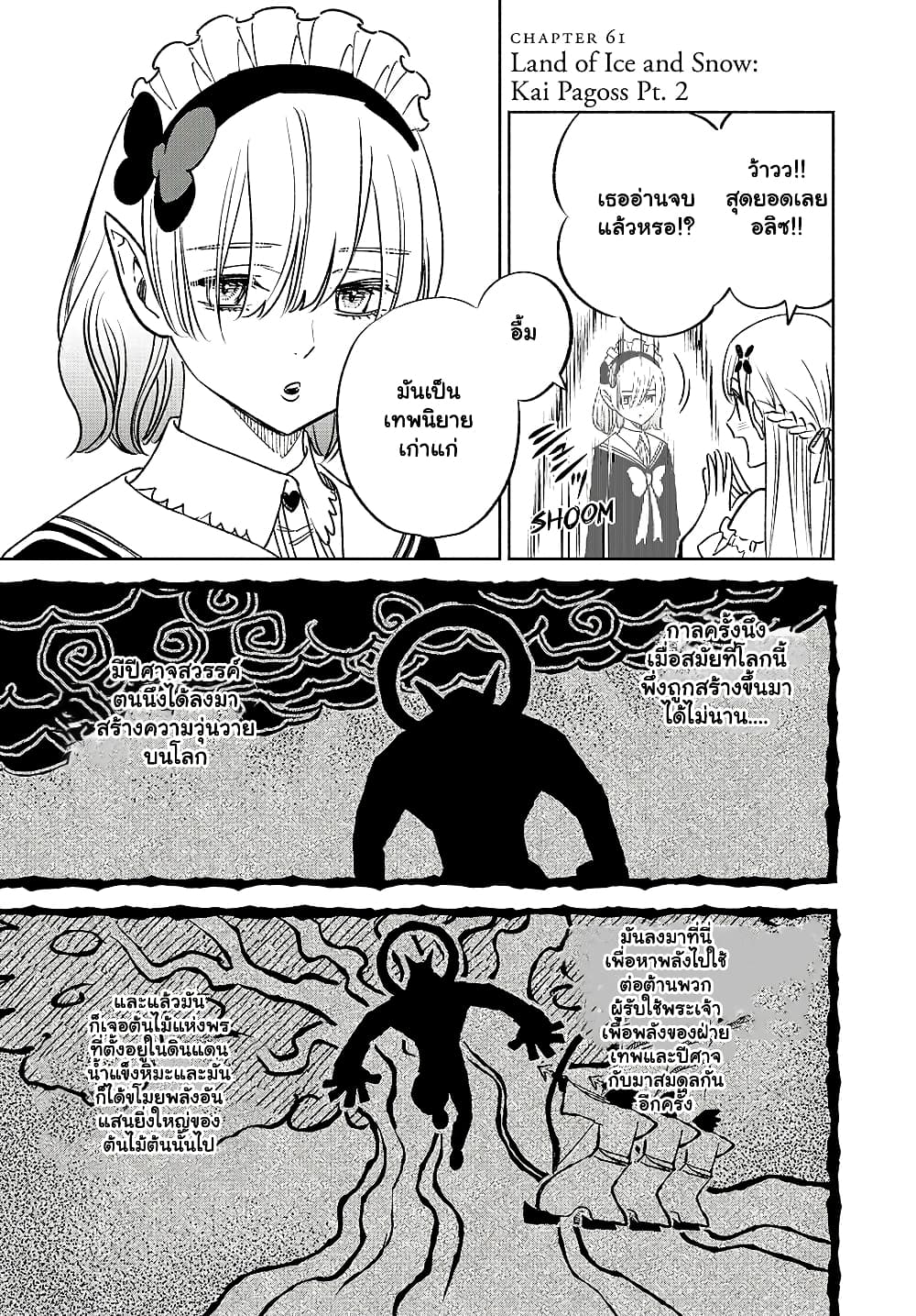Fuguushoku [Kanteishi] ga ตอนที่ 61.2 (2)