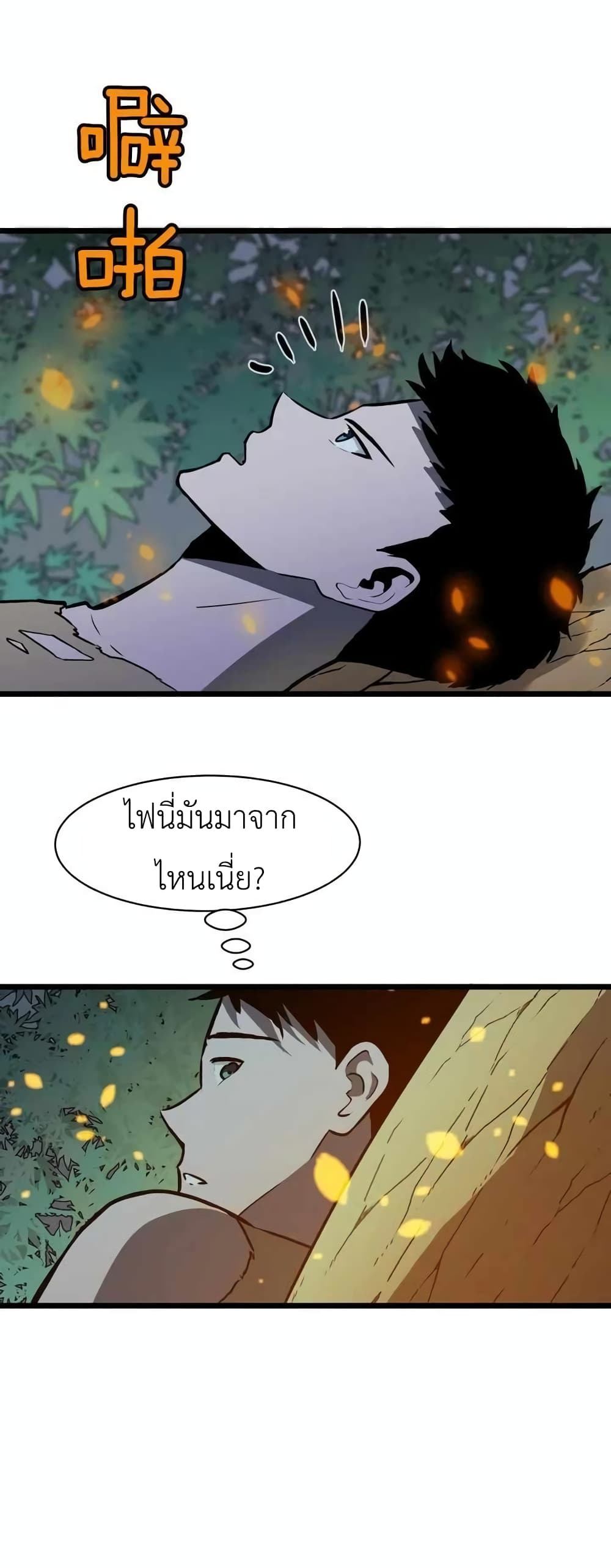 All Purpose Apocalyptic Upgrade System ตอนที่ 3 (5)