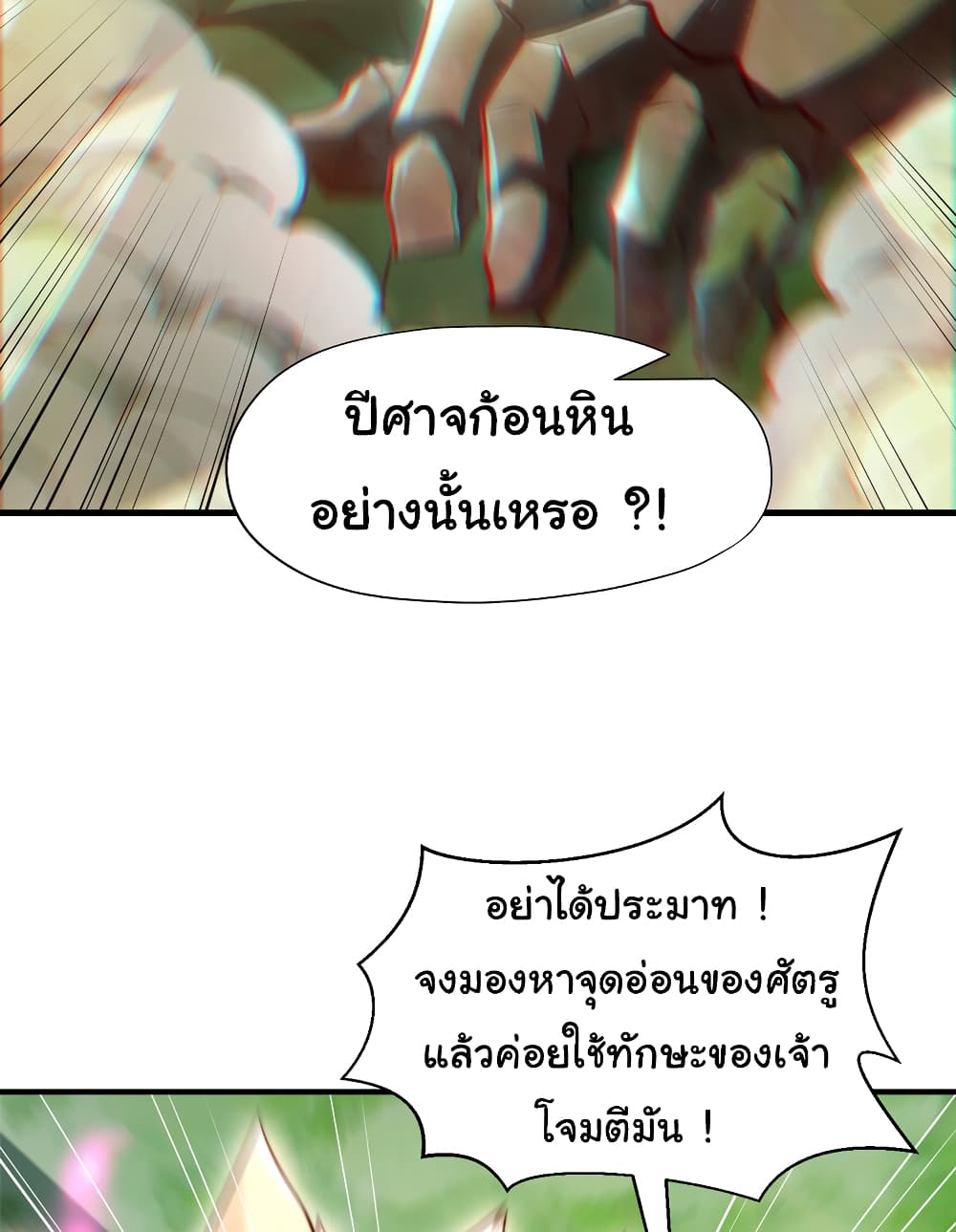 Opening System To Confession The Beautiful Teacher ตอนที่ 40 (25)