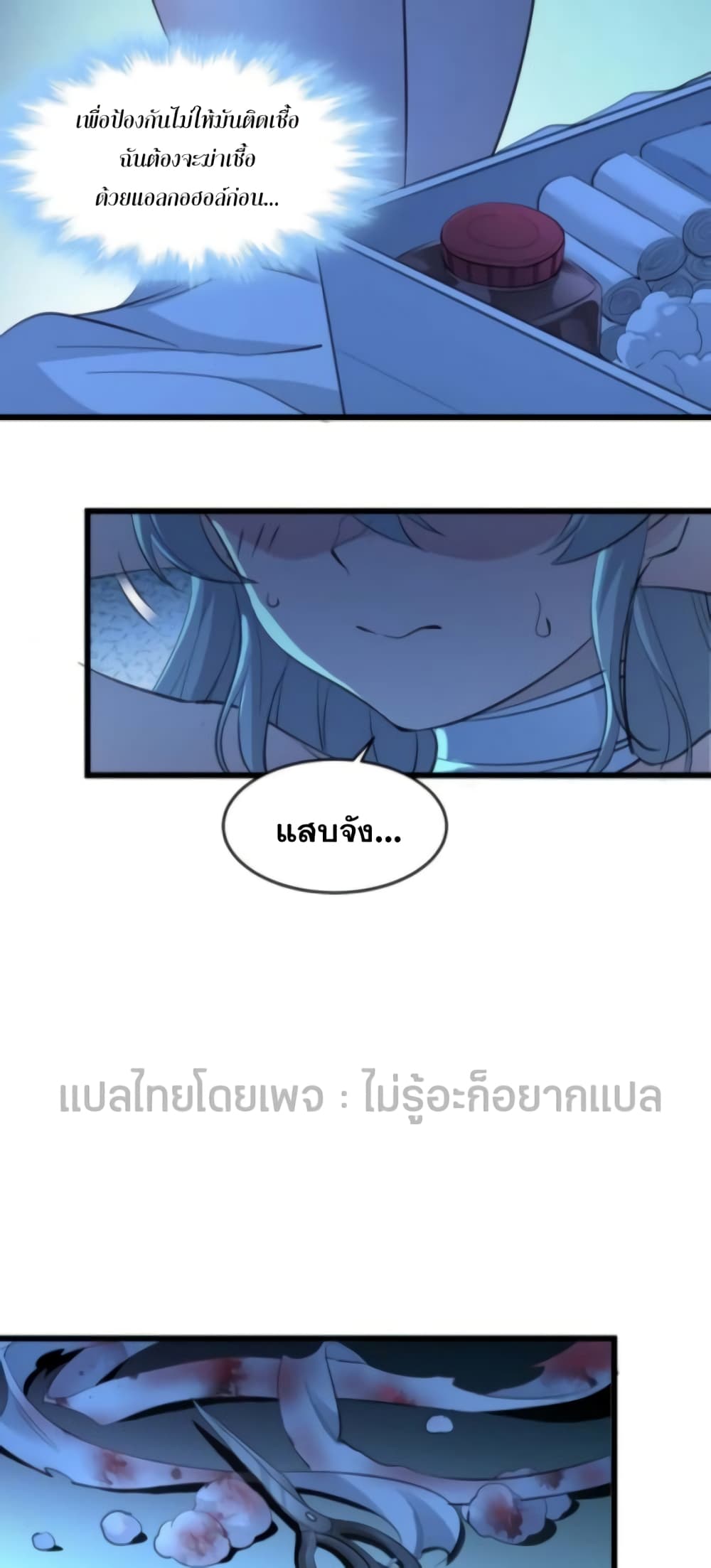I’m Really Not the Evil God’s Lackey ตอนที่ 94 (47)