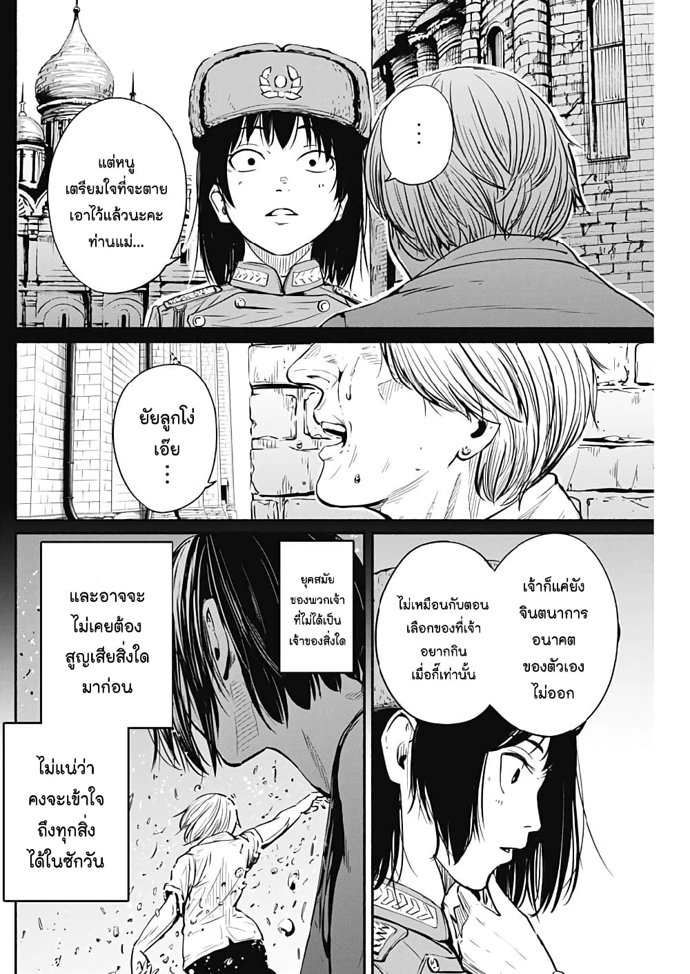Alma ตอนที่ 6 (16)