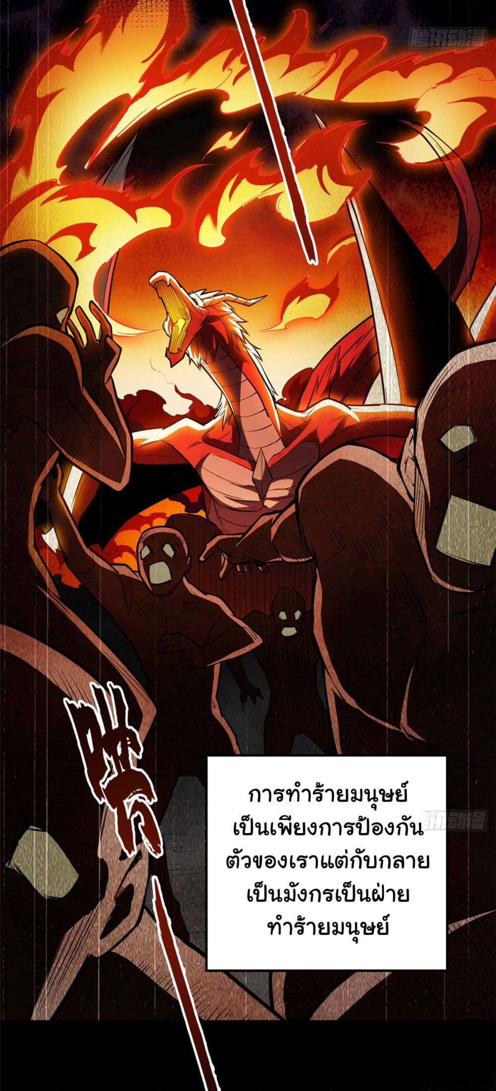 Evil Dragon Is Reincarnated! Revenge Begins at the Age of Five! ตอนที่ 4 (22)