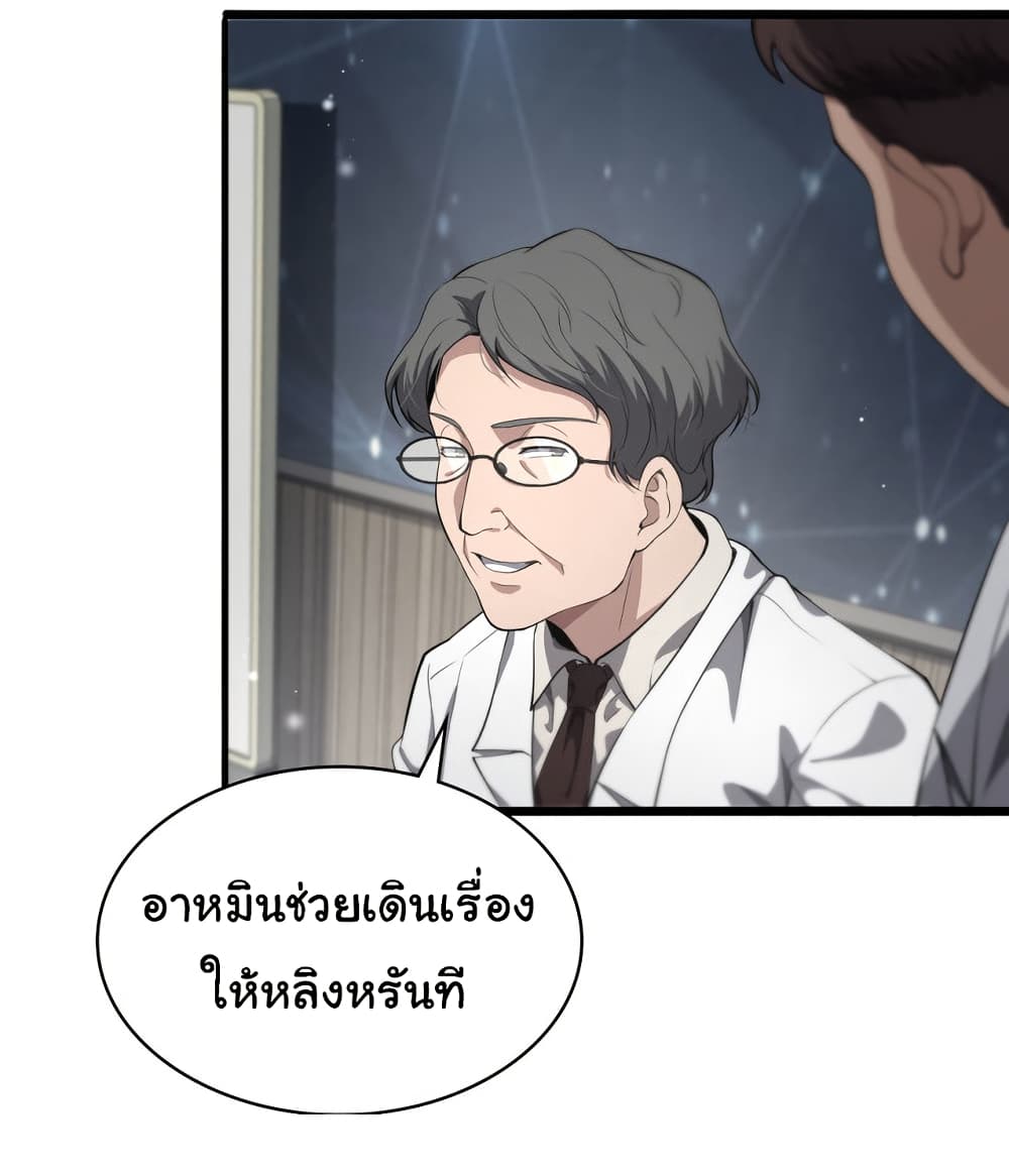 Dr.Lingran’s Ultimate System ตอนที่ 212 (36)