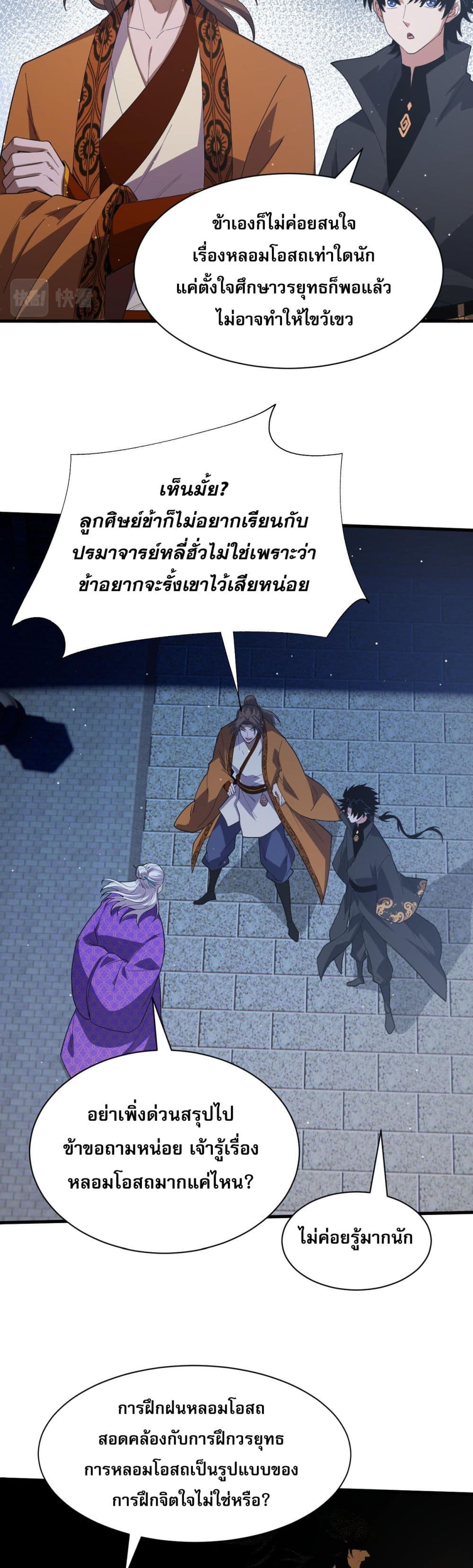 Return of the Youngest Grandmaster ตอนที่ 53 (24)