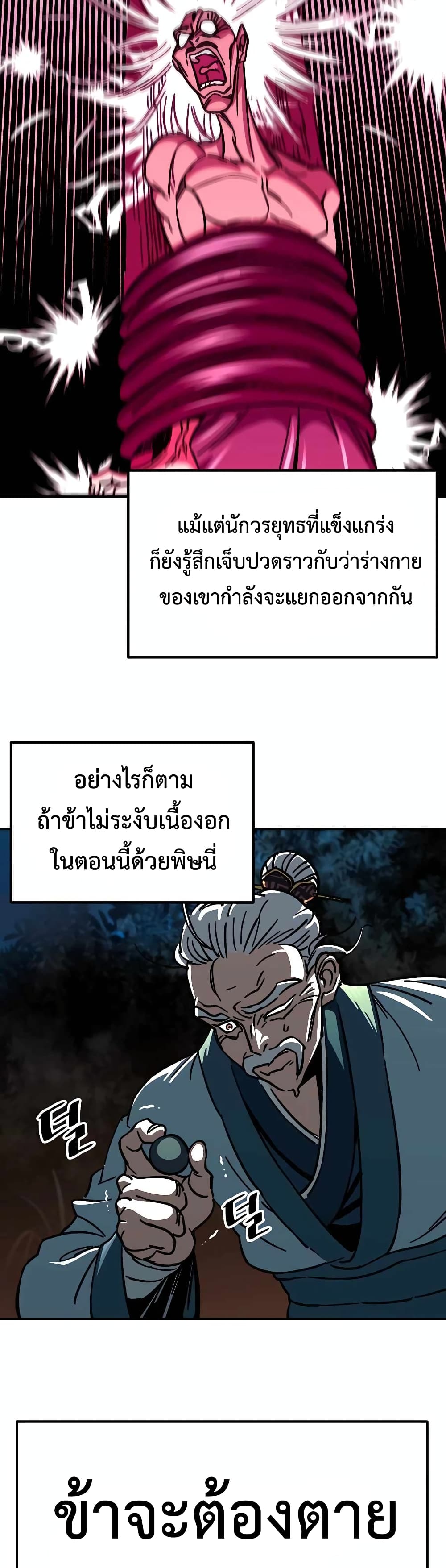 Warrior Grandpa And Supreme Granddaughter ตอนที่ 1 (80)