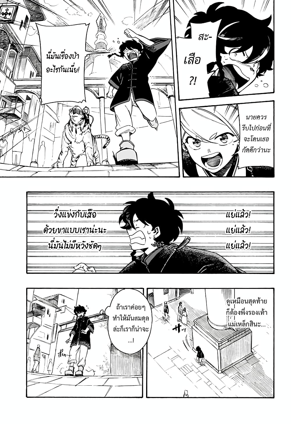 Aragane no Ko ตอนที่ 3 (22)