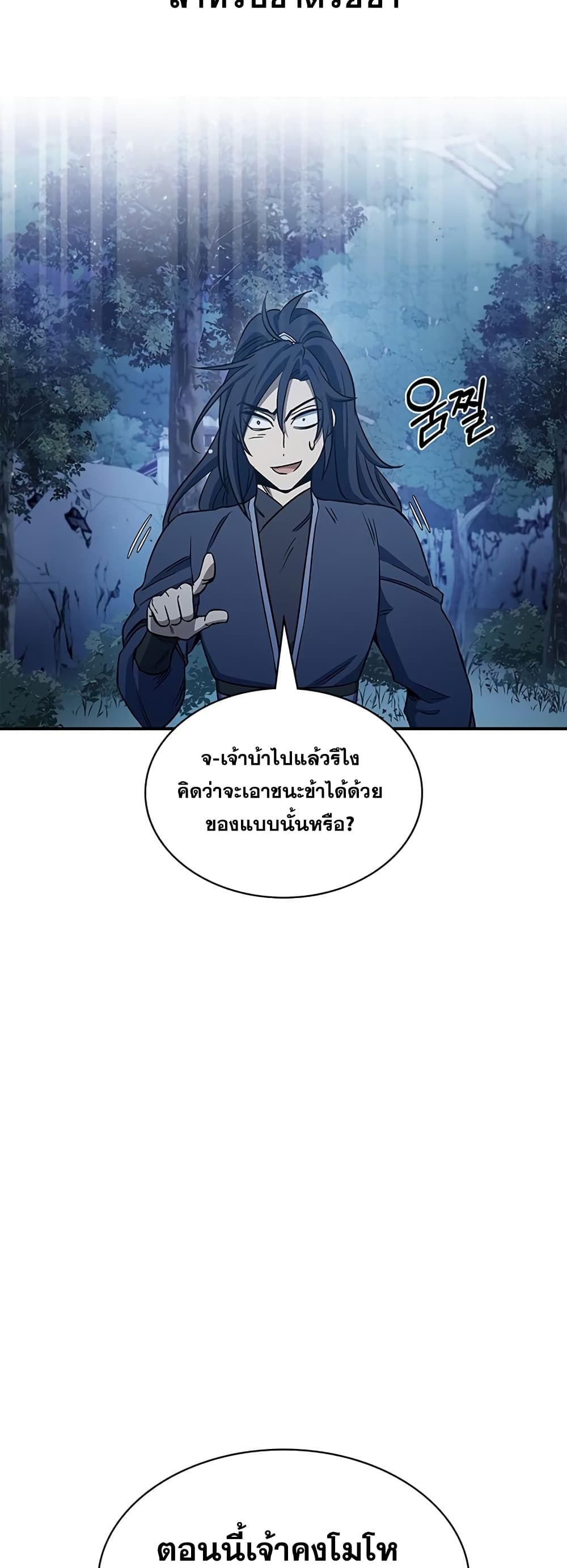 Heavenly Grand Archive’s Young Master 5 (42)
