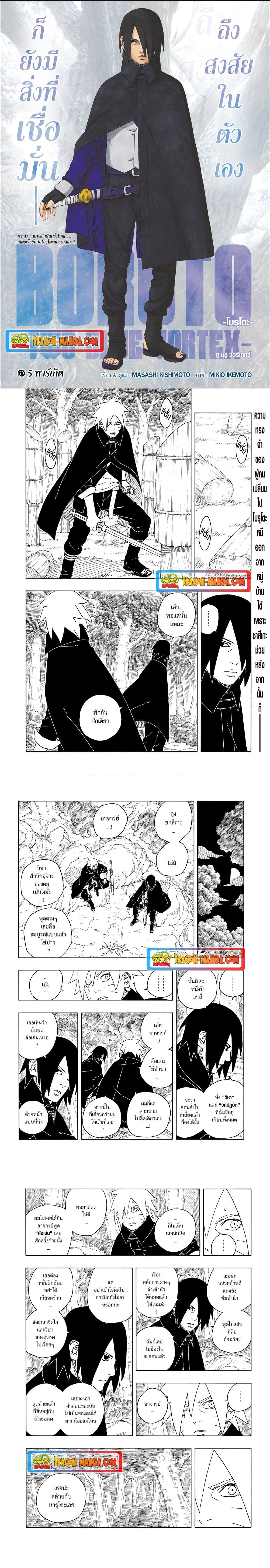 Boruto Two Blue Vortex ตอนที่ 5 (1)