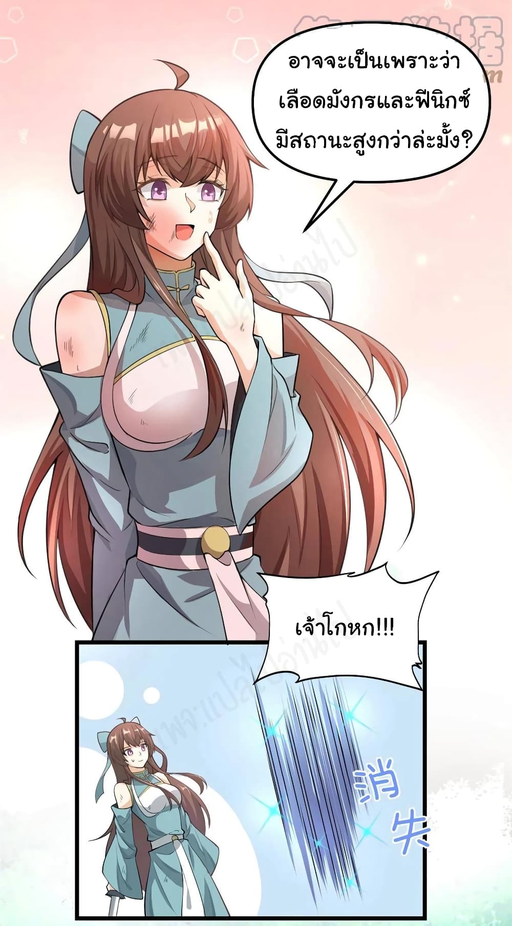 I might be A Fake Fairy ตอนที่ 241 (7)