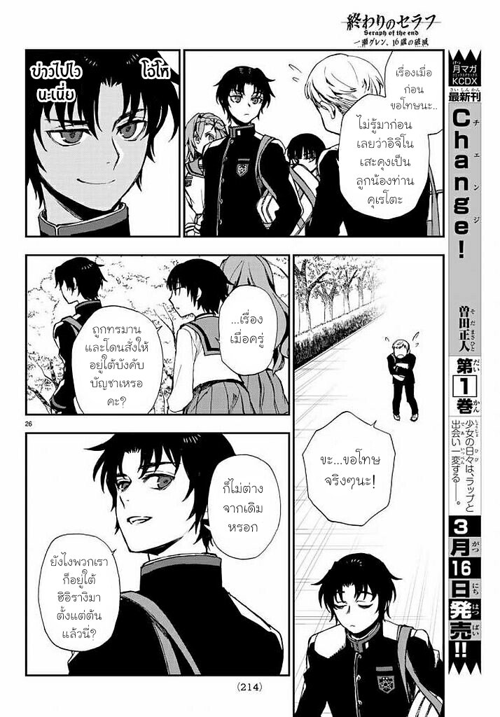Owari no Seraph Ichinose Guren 9 26
