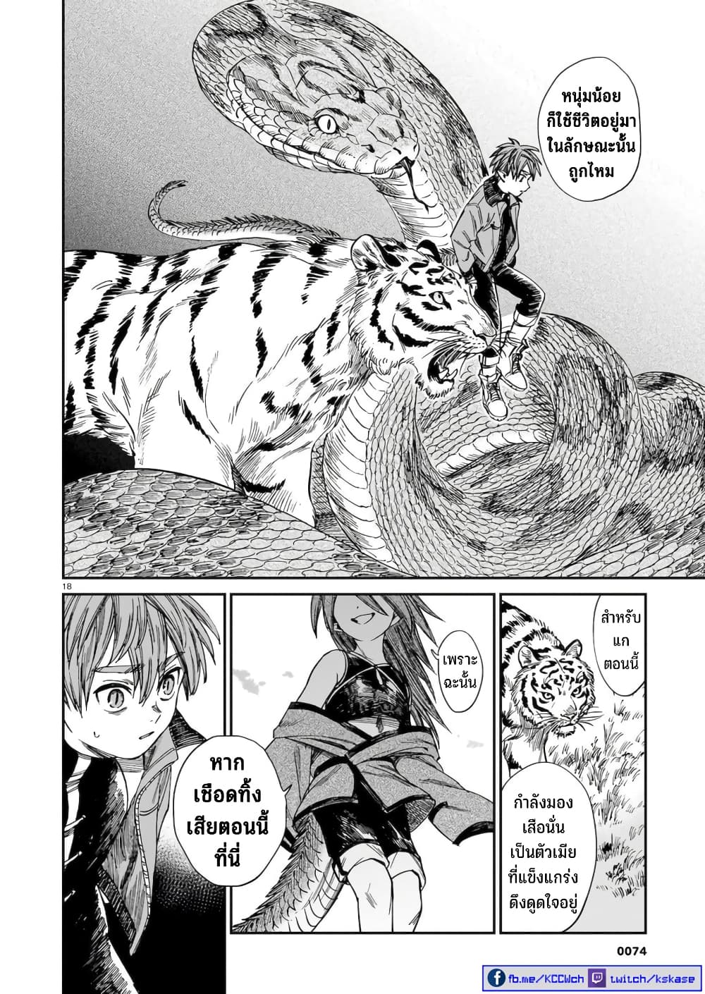 Tora ha Ryuu wo mada Tabenai 22 19