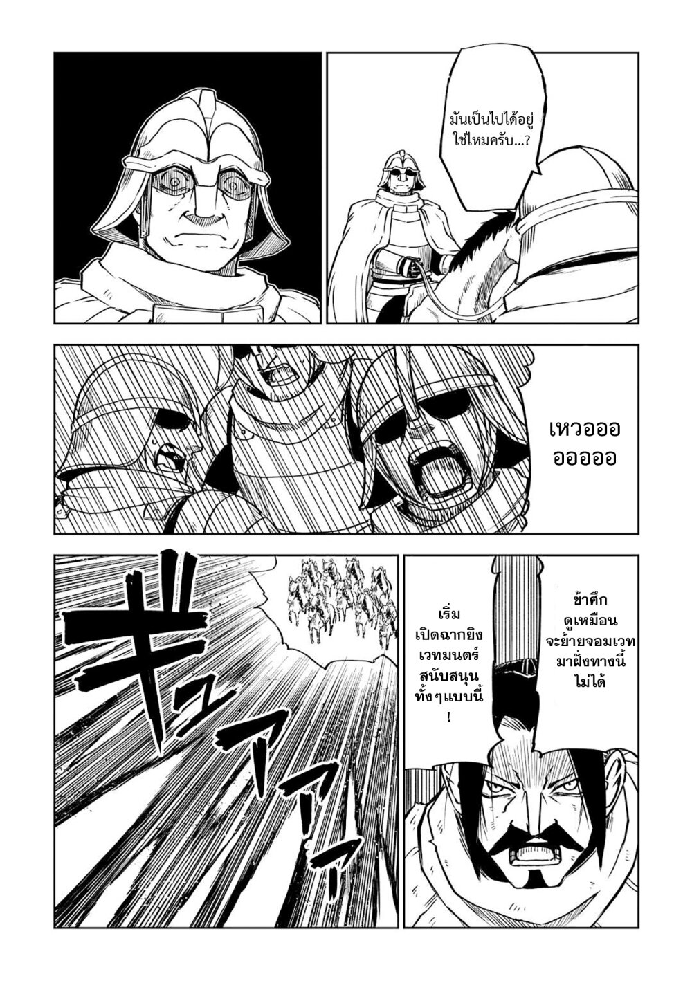Isekai Tensei Soudouki ตอนที่ 83 (21)