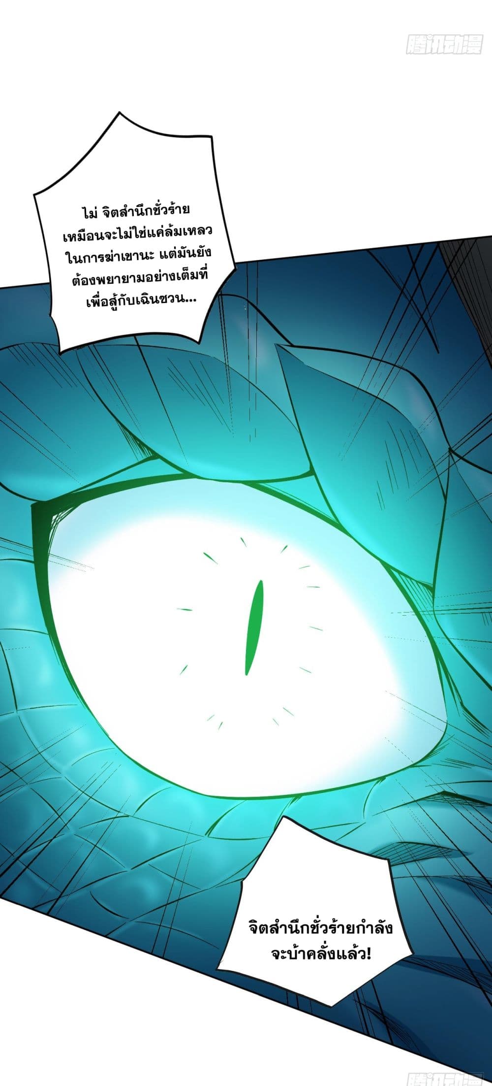 I Lived In Seclusion For 100,000 Years ตอนที่ 68 (7)