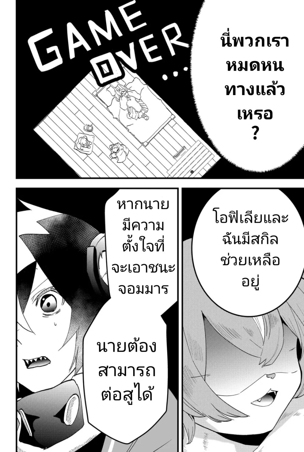Tsugihagi Darake no Saikyou Yuusha 5 12