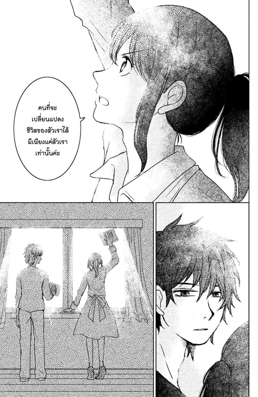 Mitaraike Enjou suru ตอนที่ 16 (23)