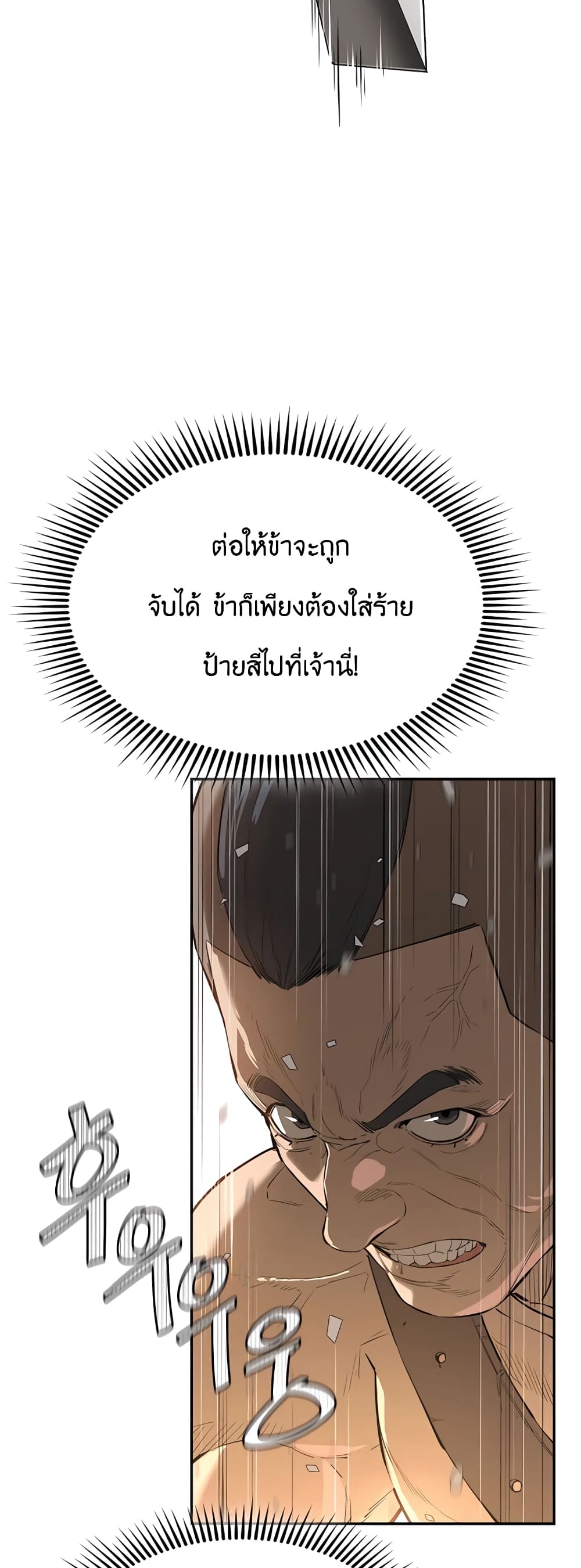 The Villainous Warrior ตอนที่ 30 (46)