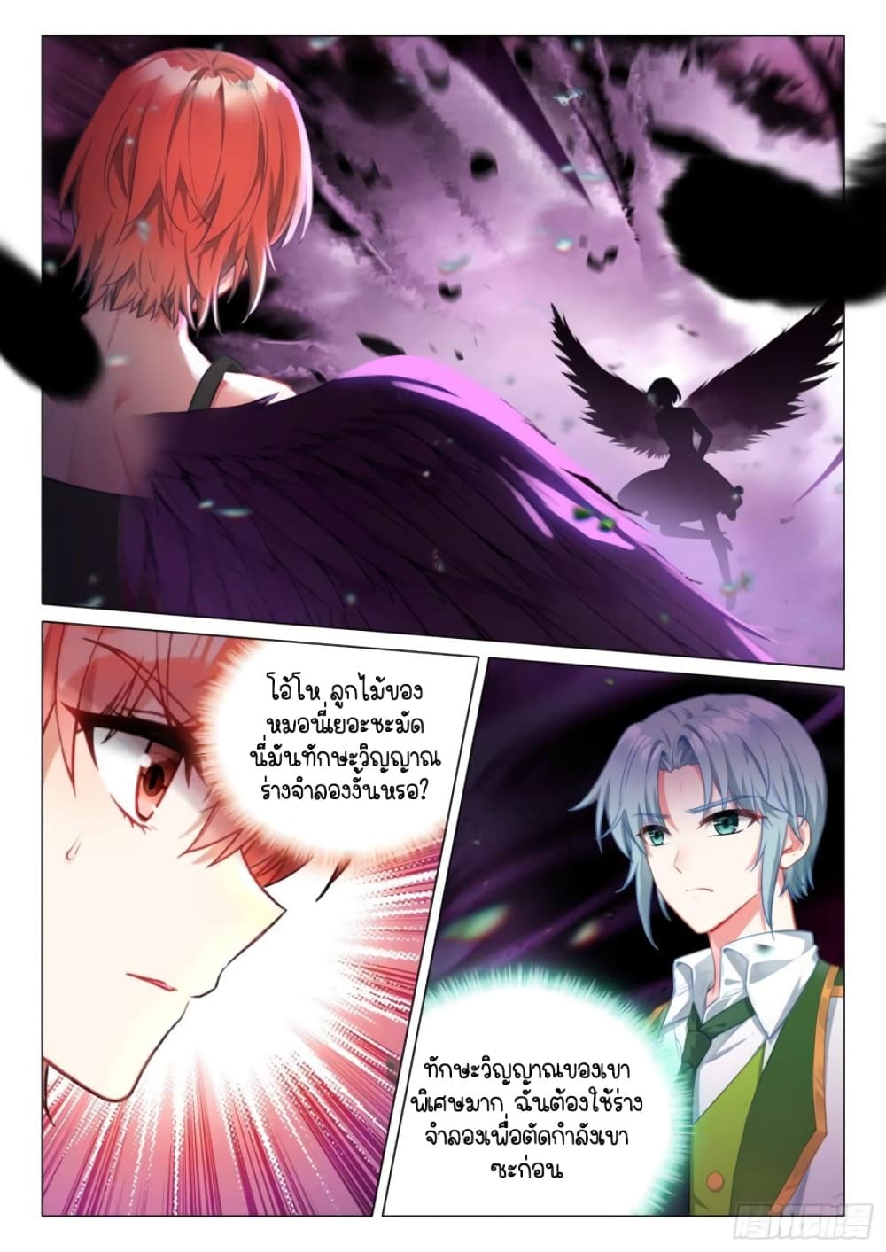 Douluo Dalu 3 The Legend of the Dragon King ตอนที่ 301 (11)