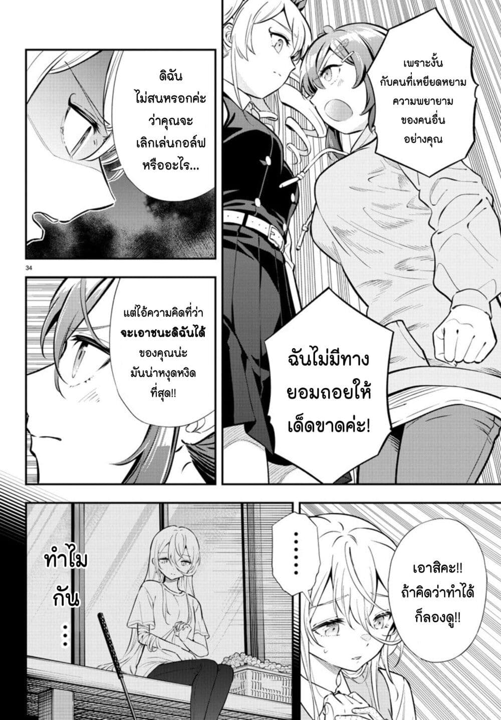 Fairway no Koe wo Kikasete ตอนที่ 1 (36)